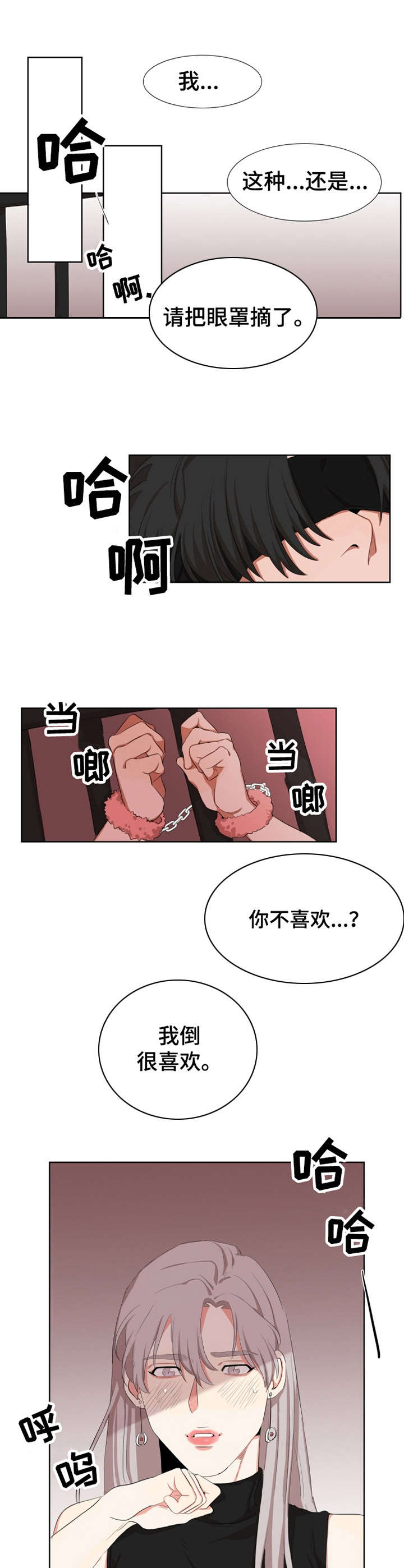 《她变成了他》漫画最新章节第6章：在一起免费下拉式在线观看章节第【8】张图片