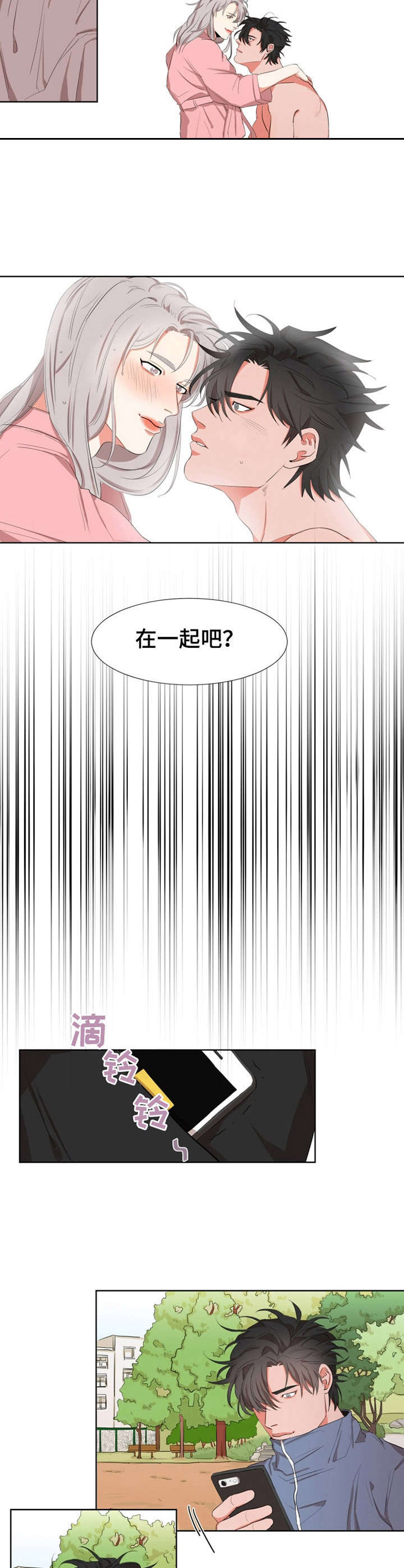 《她变成了他》漫画最新章节第6章：在一起免费下拉式在线观看章节第【2】张图片