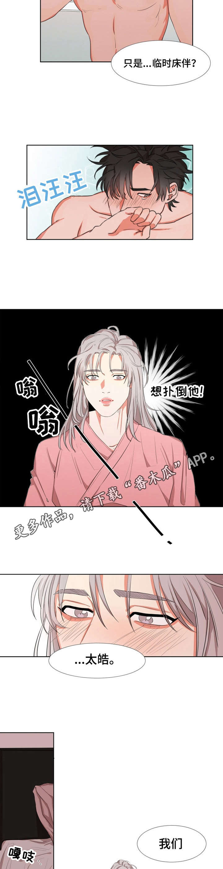 《她变成了他》漫画最新章节第6章：在一起免费下拉式在线观看章节第【3】张图片