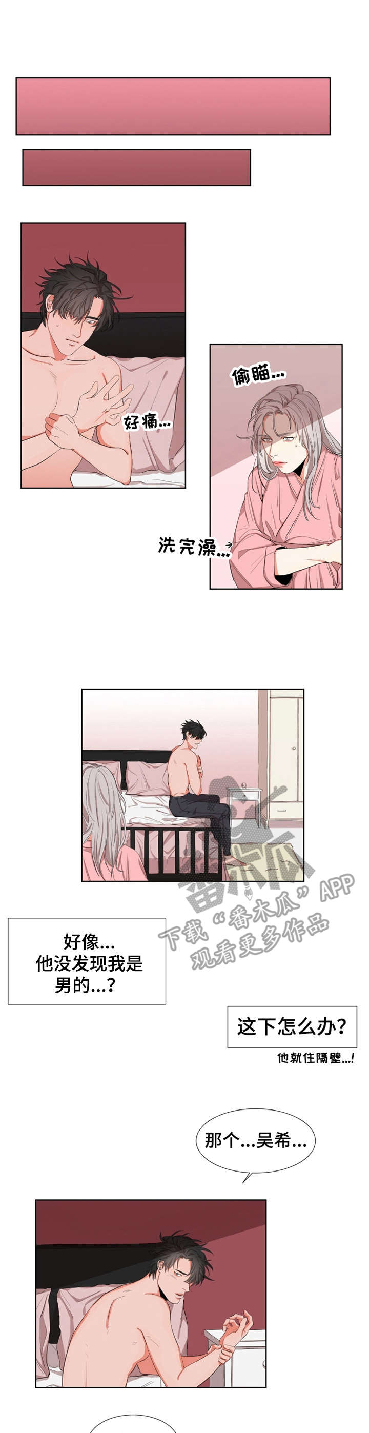 《她变成了他》漫画最新章节第6章：在一起免费下拉式在线观看章节第【5】张图片