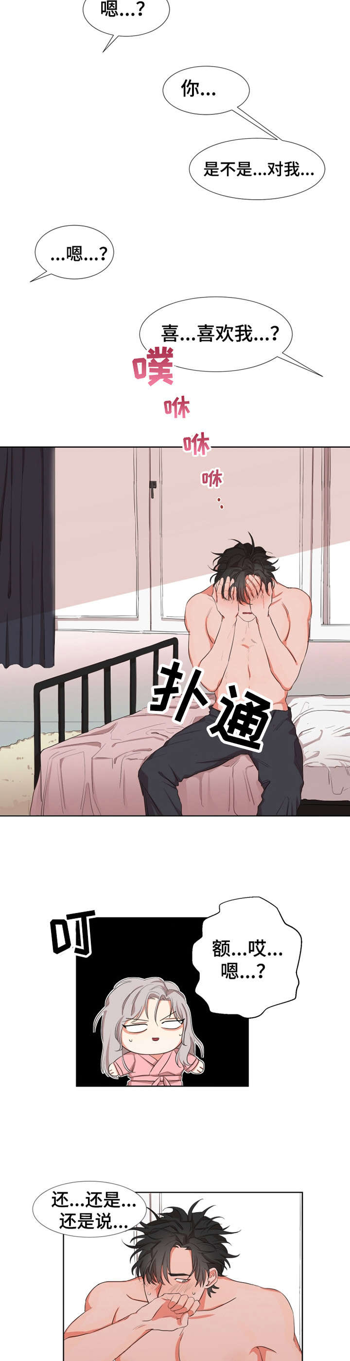 《她变成了他》漫画最新章节第6章：在一起免费下拉式在线观看章节第【4】张图片