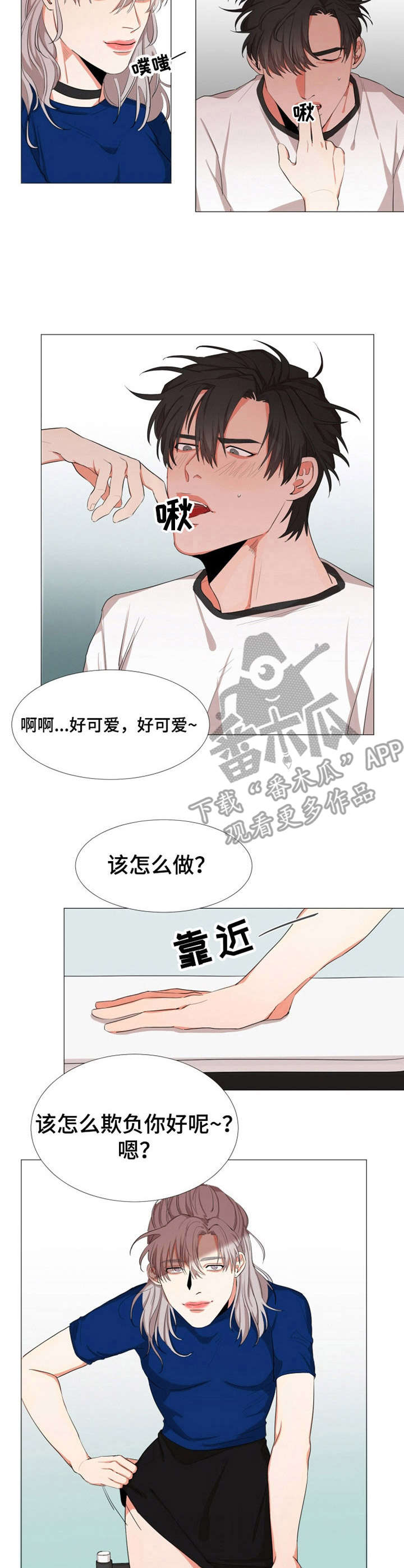 《她变成了他》漫画最新章节第8章：尴尬免费下拉式在线观看章节第【9】张图片