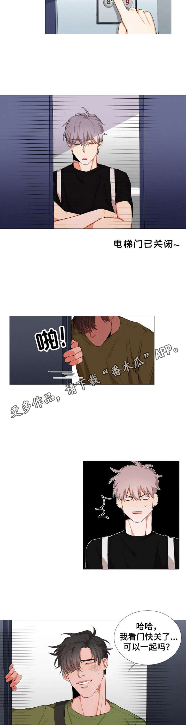 《她变成了他》漫画最新章节第8章：尴尬免费下拉式在线观看章节第【3】张图片