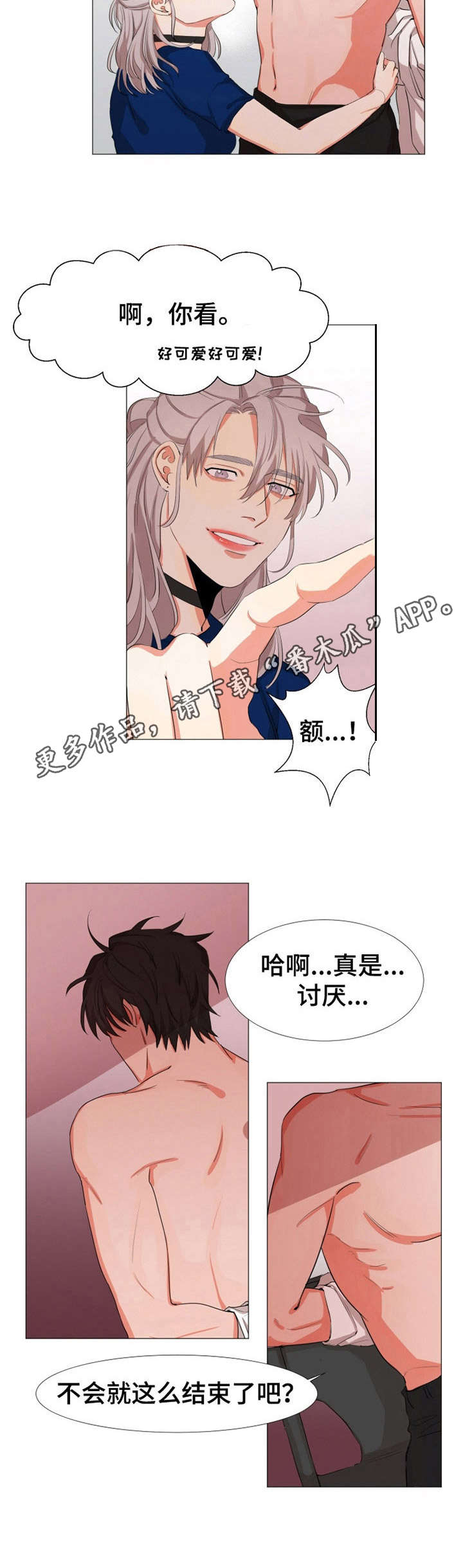 《她变成了他》漫画最新章节第8章：尴尬免费下拉式在线观看章节第【7】张图片