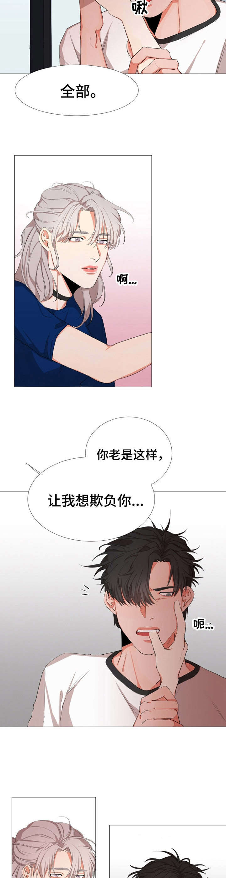 《她变成了他》漫画最新章节第8章：尴尬免费下拉式在线观看章节第【10】张图片