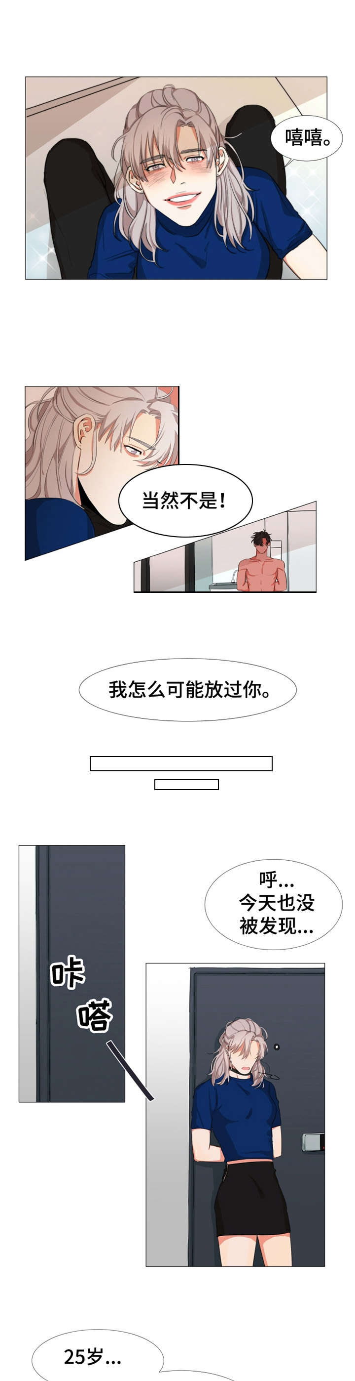 《她变成了他》漫画最新章节第8章：尴尬免费下拉式在线观看章节第【6】张图片