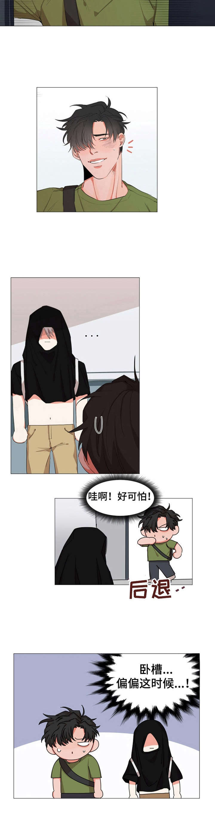 《她变成了他》漫画最新章节第8章：尴尬免费下拉式在线观看章节第【2】张图片