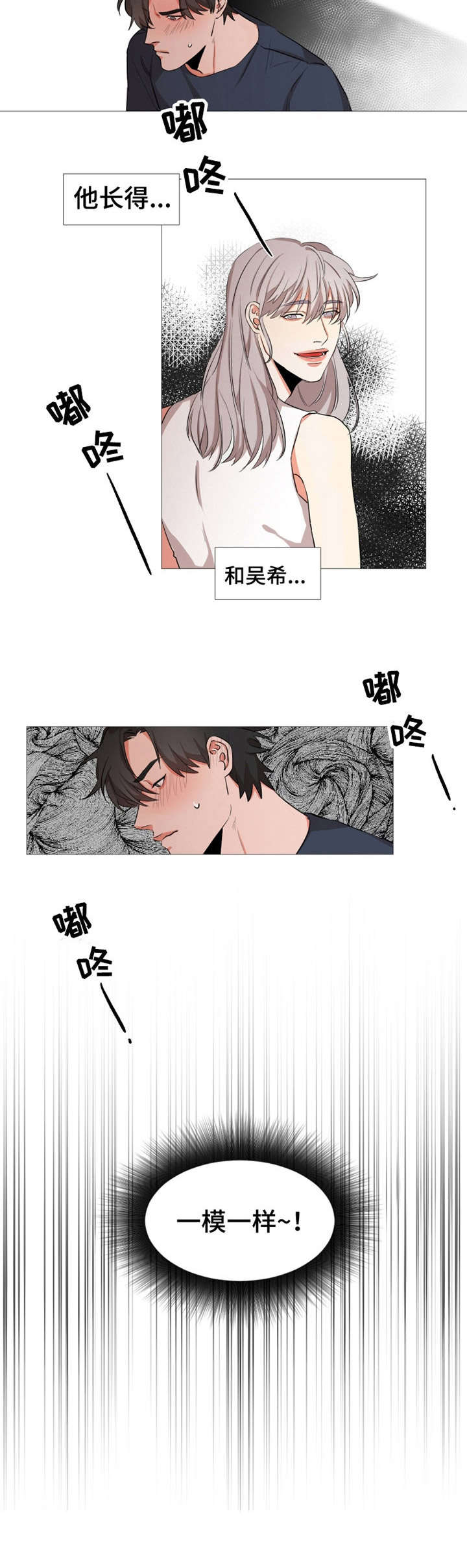 《她变成了他》漫画最新章节第10章：一模一样免费下拉式在线观看章节第【1】张图片