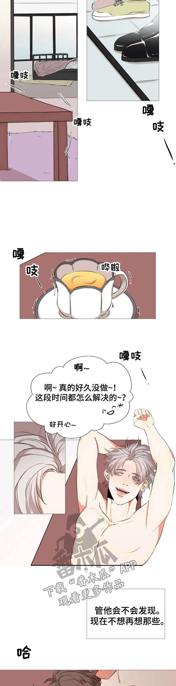 《她变成了他》漫画最新章节第11章：撞见免费下拉式在线观看章节第【8】张图片