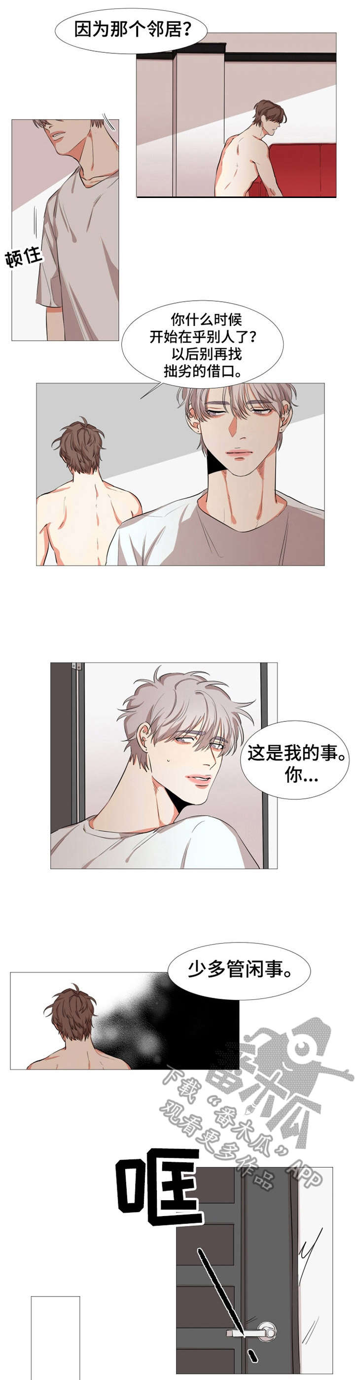 《她变成了他》漫画最新章节第11章：撞见免费下拉式在线观看章节第【4】张图片