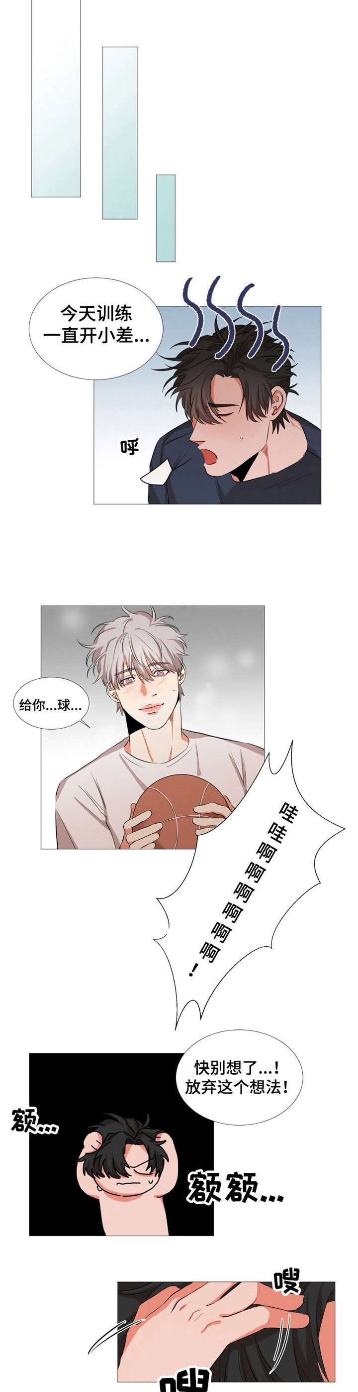 《她变成了他》漫画最新章节第11章：撞见免费下拉式在线观看章节第【3】张图片