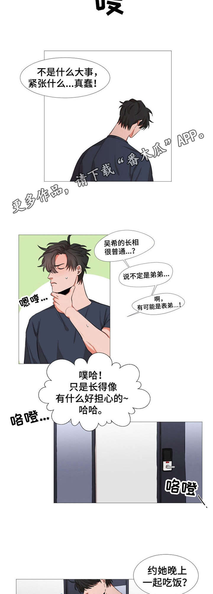 《她变成了他》漫画最新章节第11章：撞见免费下拉式在线观看章节第【2】张图片