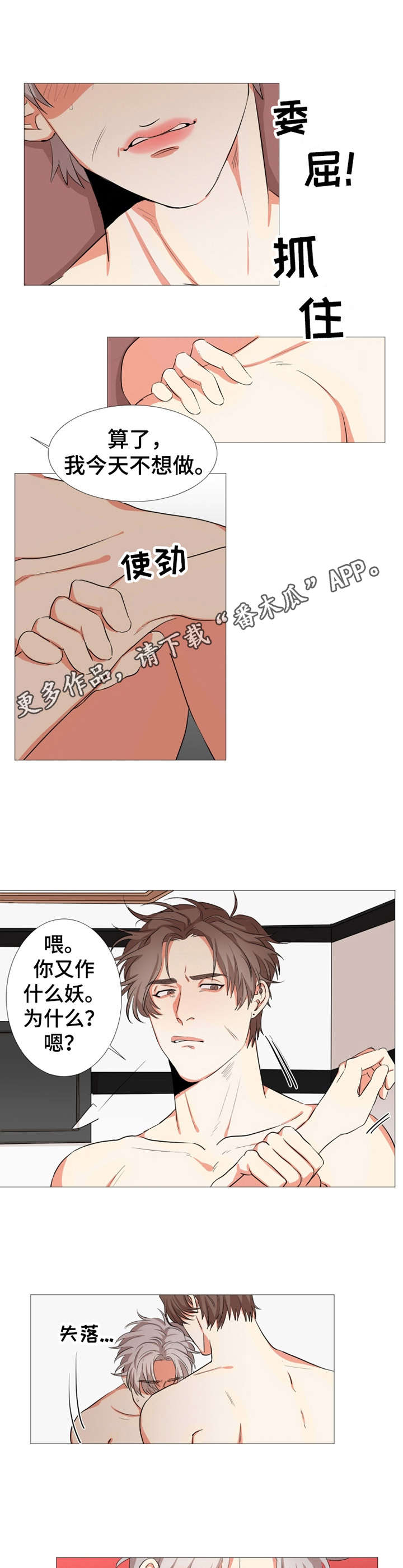 《她变成了他》漫画最新章节第11章：撞见免费下拉式在线观看章节第【6】张图片