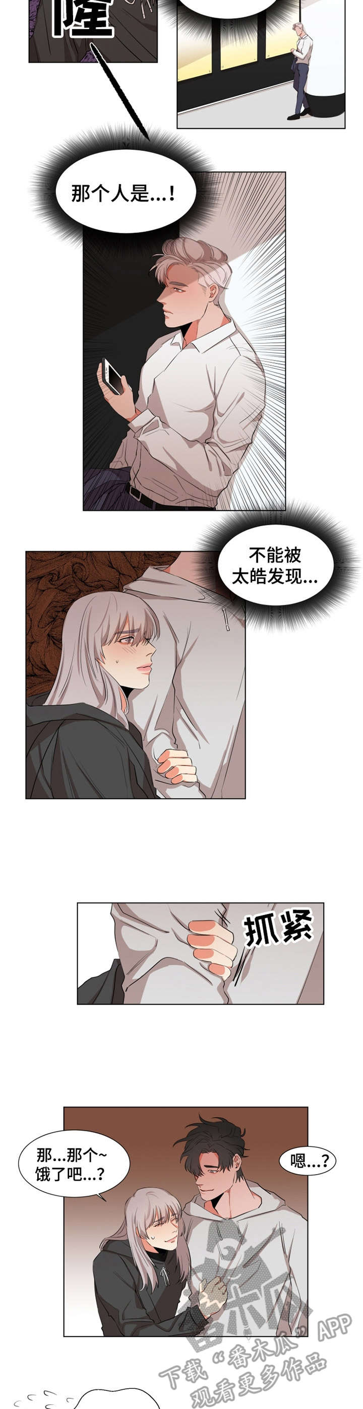 《她变成了他》漫画最新章节第14章：小动作免费下拉式在线观看章节第【4】张图片