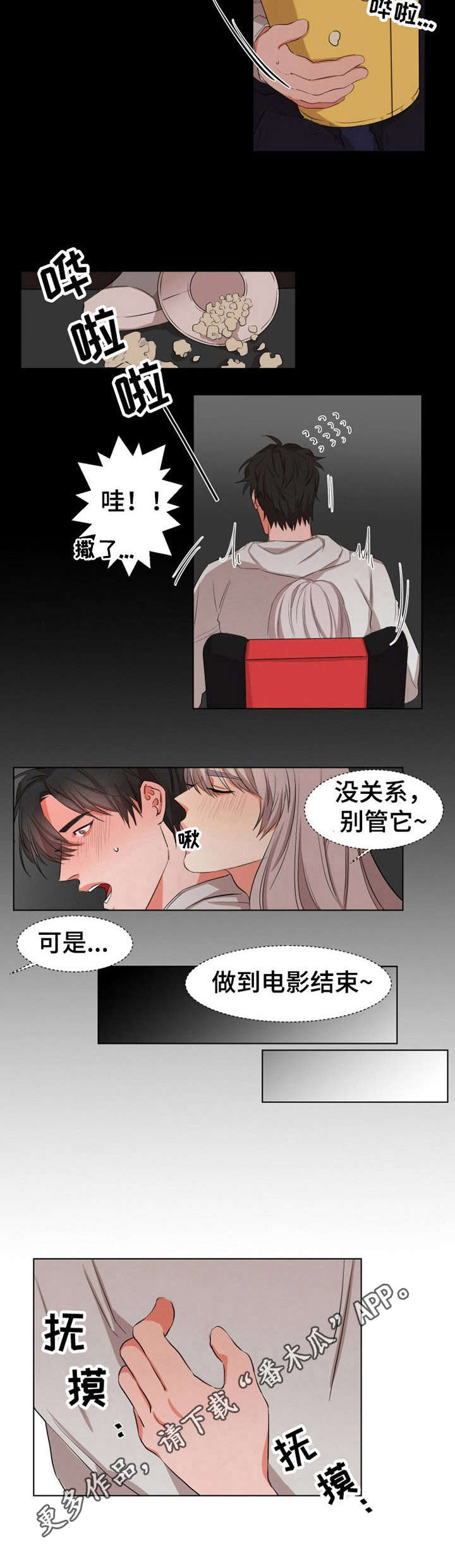 《她变成了他》漫画最新章节第14章：小动作免费下拉式在线观看章节第【6】张图片