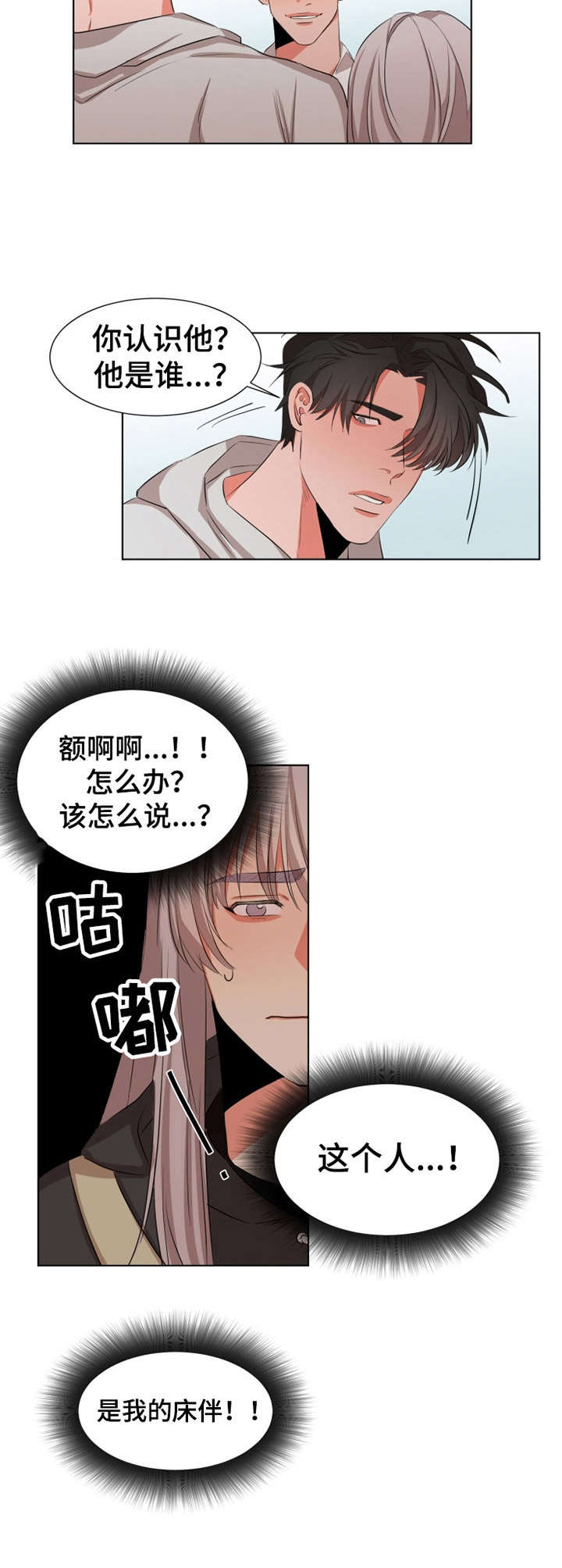 《她变成了他》漫画最新章节第14章：小动作免费下拉式在线观看章节第【1】张图片