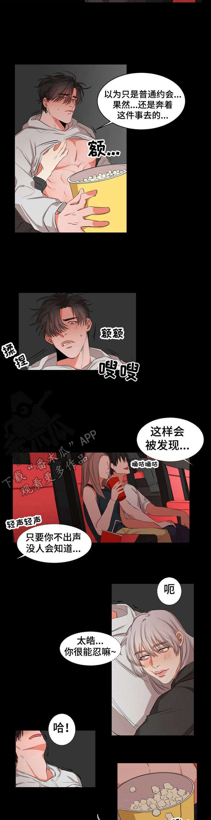 《她变成了他》漫画最新章节第14章：小动作免费下拉式在线观看章节第【7】张图片