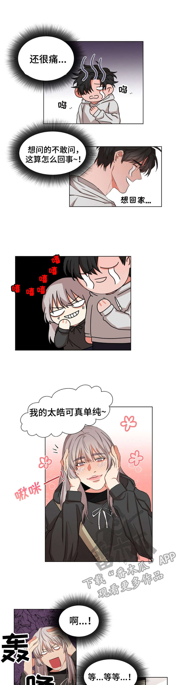 《她变成了他》漫画最新章节第14章：小动作免费下拉式在线观看章节第【5】张图片