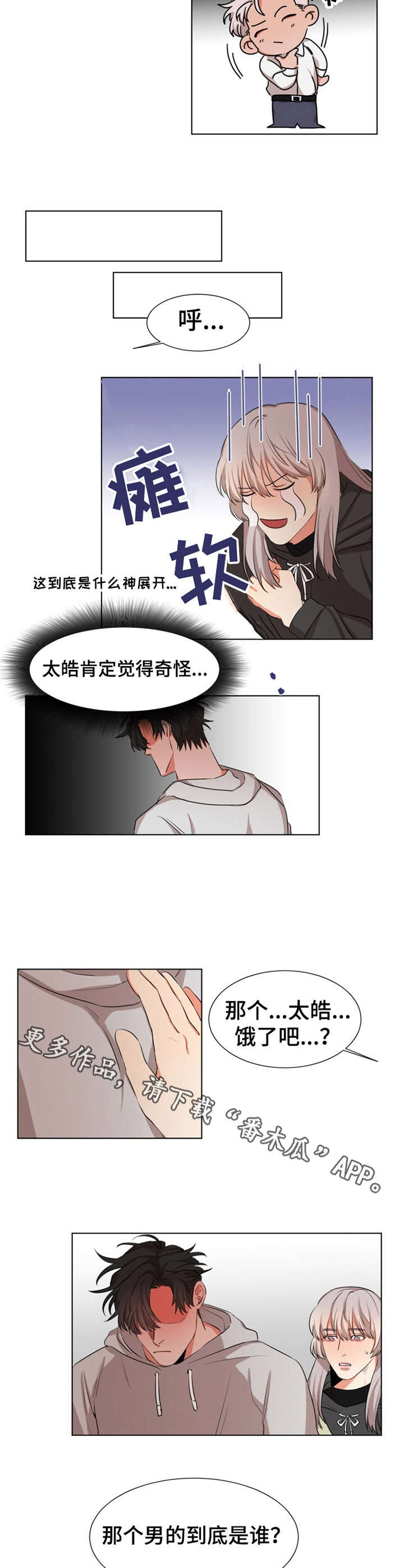 《她变成了他》漫画最新章节第15章：熟人免费下拉式在线观看章节第【7】张图片