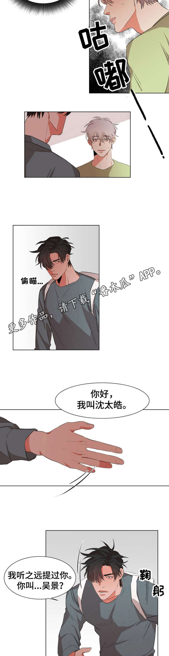 《她变成了他》漫画最新章节第17章：介绍免费下拉式在线观看章节第【7】张图片