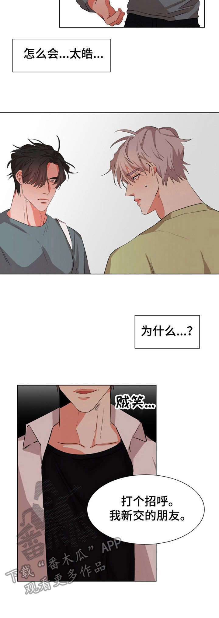 《她变成了他》漫画最新章节第17章：介绍免费下拉式在线观看章节第【6】张图片