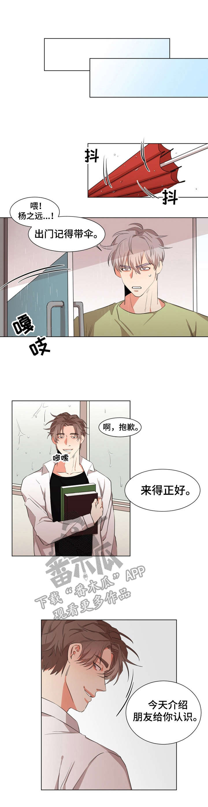 《她变成了他》漫画最新章节第17章：介绍免费下拉式在线观看章节第【9】张图片