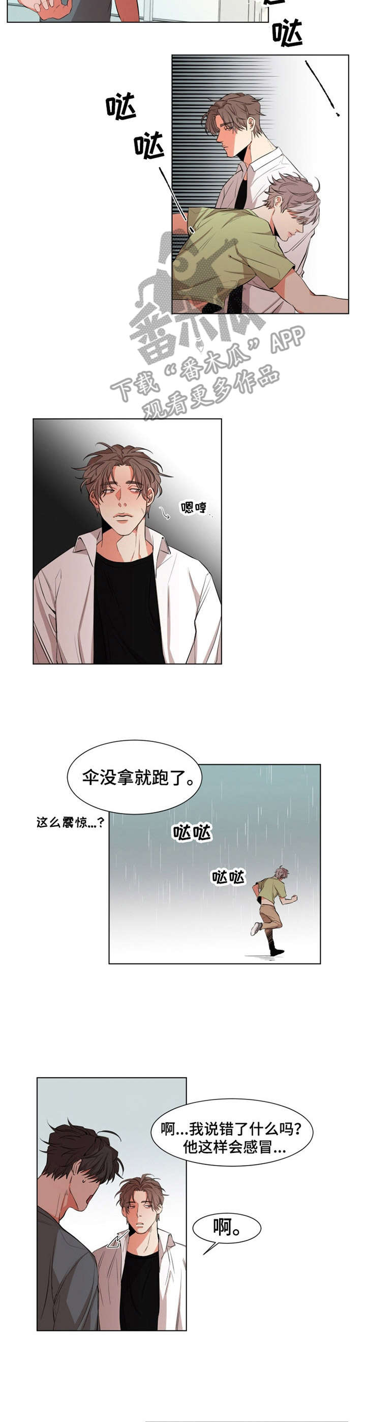 《她变成了他》漫画最新章节第17章：介绍免费下拉式在线观看章节第【2】张图片