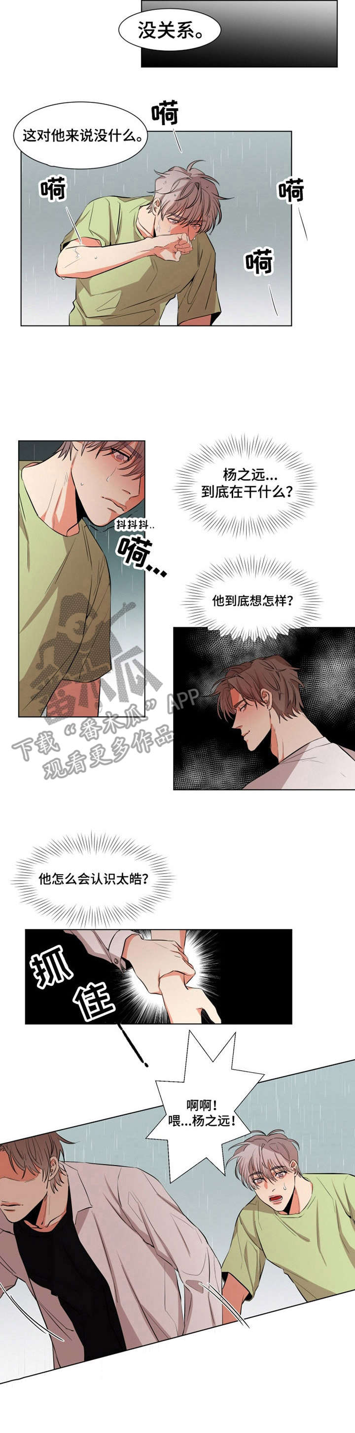 《她变成了他》漫画最新章节第17章：介绍免费下拉式在线观看章节第【1】张图片