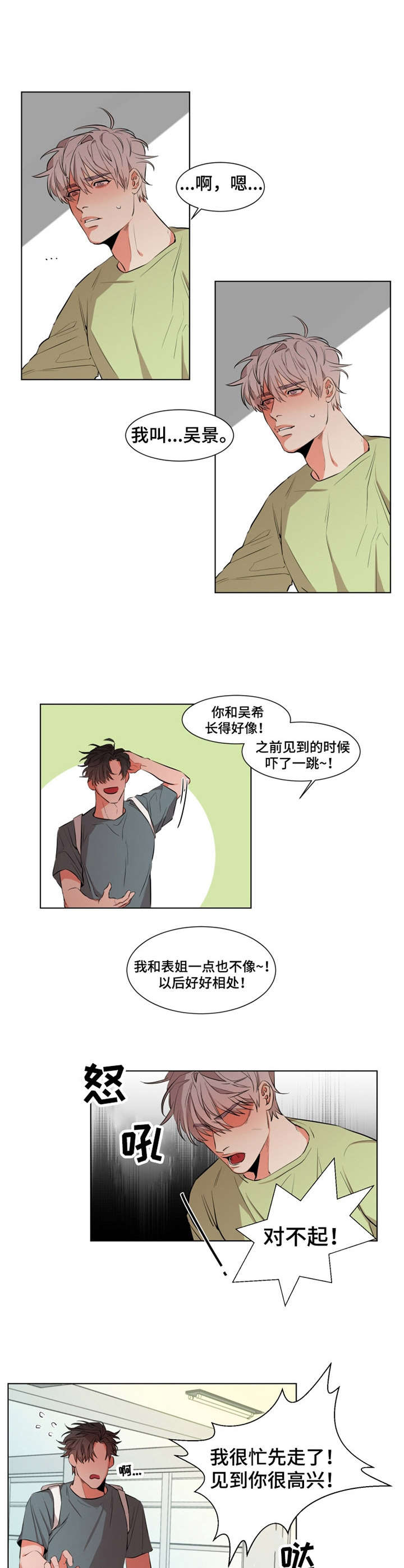 《她变成了他》漫画最新章节第17章：介绍免费下拉式在线观看章节第【3】张图片