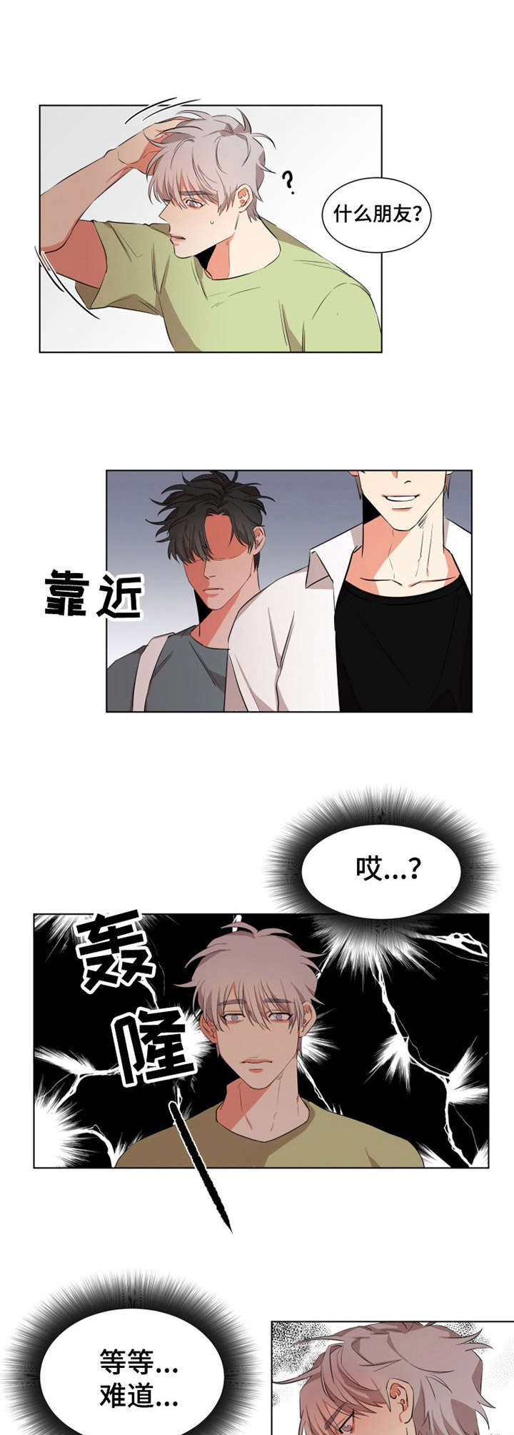 《她变成了他》漫画最新章节第17章：介绍免费下拉式在线观看章节第【8】张图片