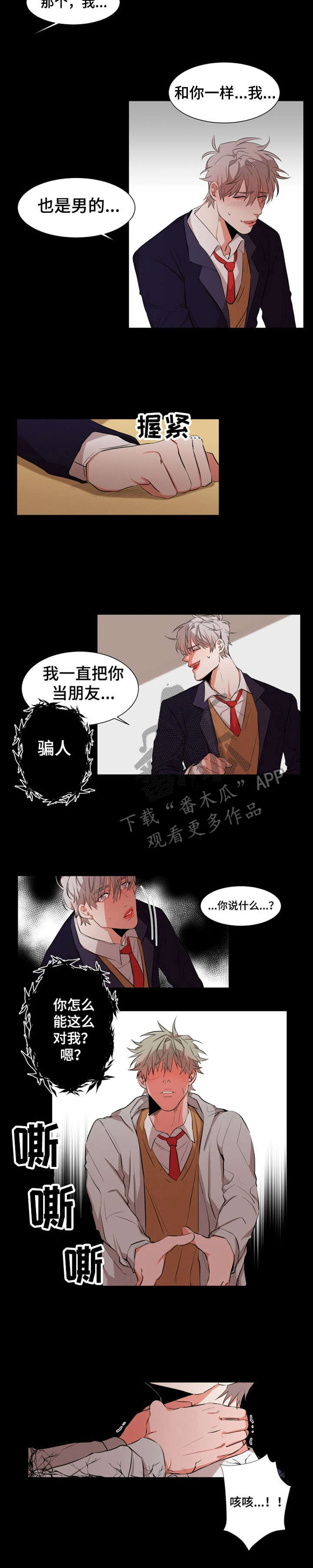 《她变成了他》漫画最新章节第18章：不懂爱免费下拉式在线观看章节第【1】张图片