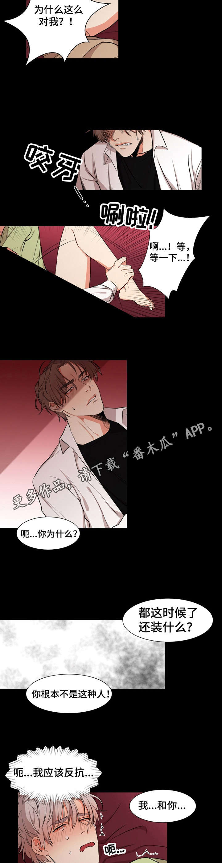 《她变成了他》漫画最新章节第18章：不懂爱免费下拉式在线观看章节第【7】张图片