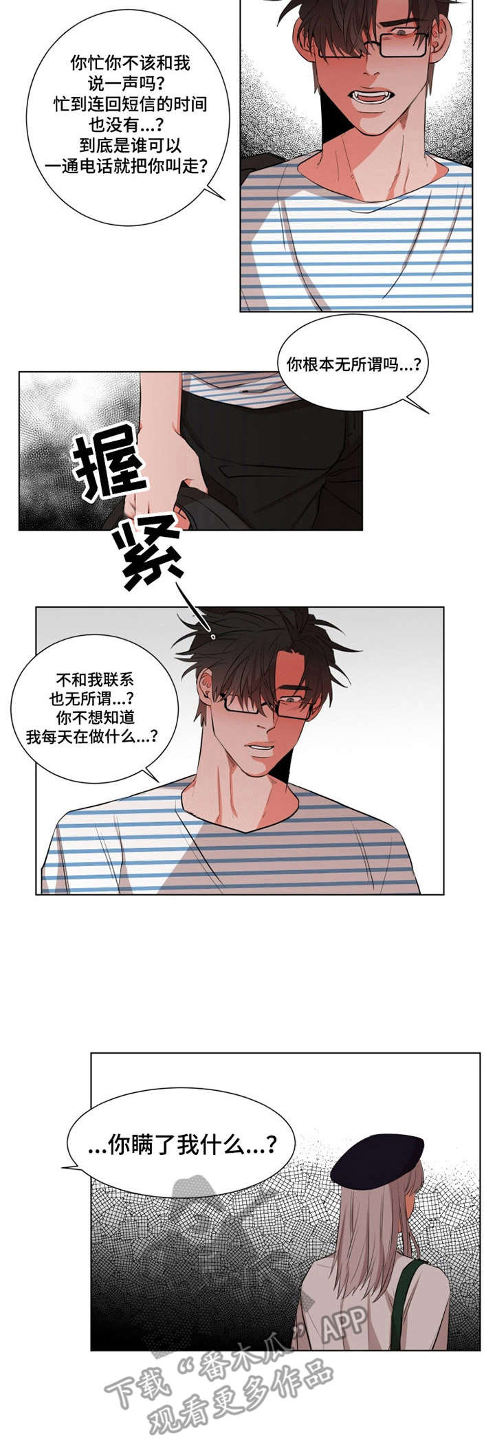 《她变成了他》漫画最新章节第19章：很反常免费下拉式在线观看章节第【1】张图片