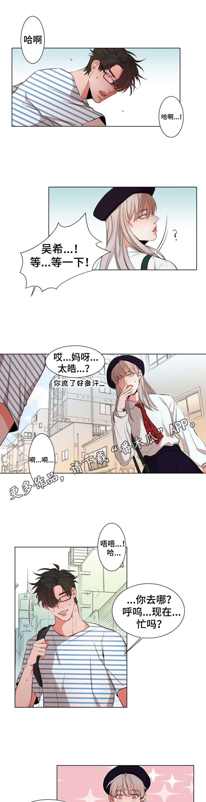 《她变成了他》漫画最新章节第19章：很反常免费下拉式在线观看章节第【5】张图片