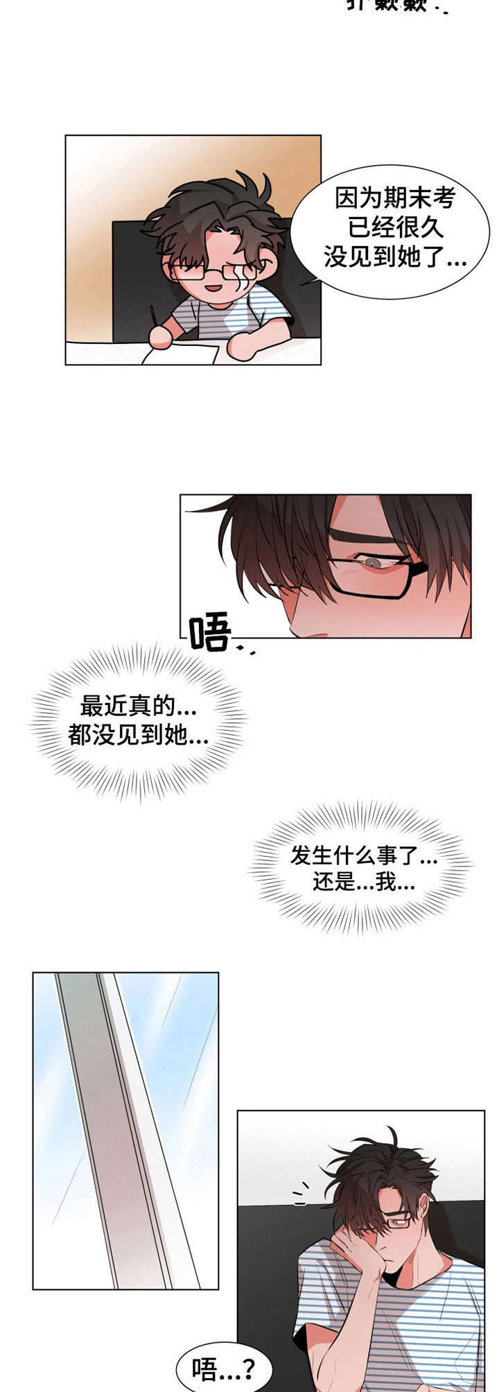 《她变成了他》漫画最新章节第19章：很反常免费下拉式在线观看章节第【7】张图片