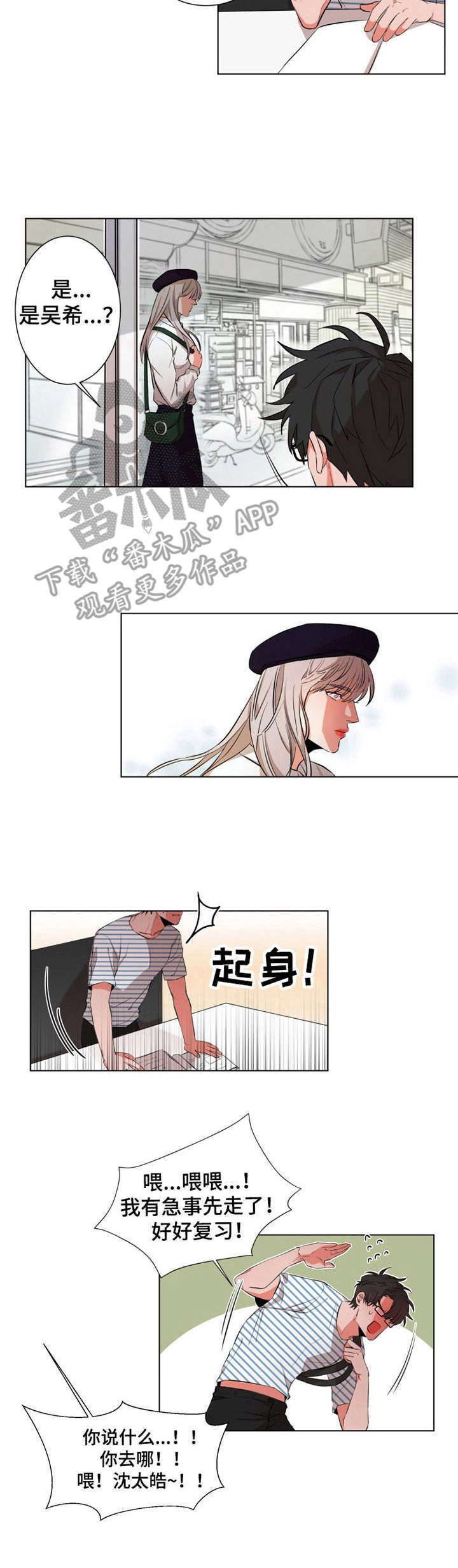 《她变成了他》漫画最新章节第19章：很反常免费下拉式在线观看章节第【6】张图片