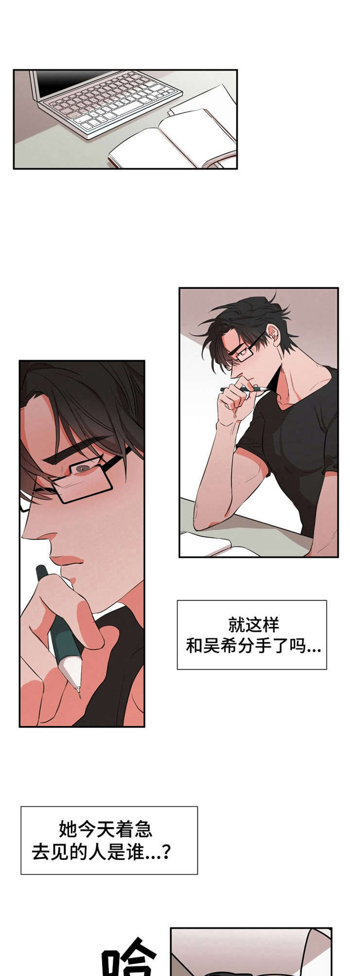 《她变成了他》漫画最新章节第20章：哭诉免费下拉式在线观看章节第【4】张图片