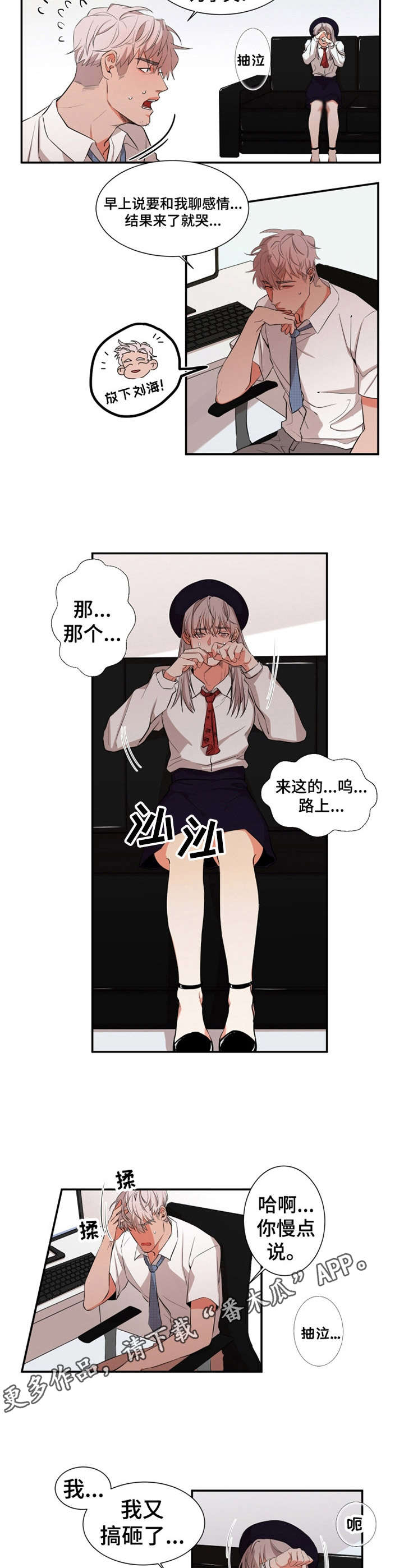 《她变成了他》漫画最新章节第20章：哭诉免费下拉式在线观看章节第【8】张图片