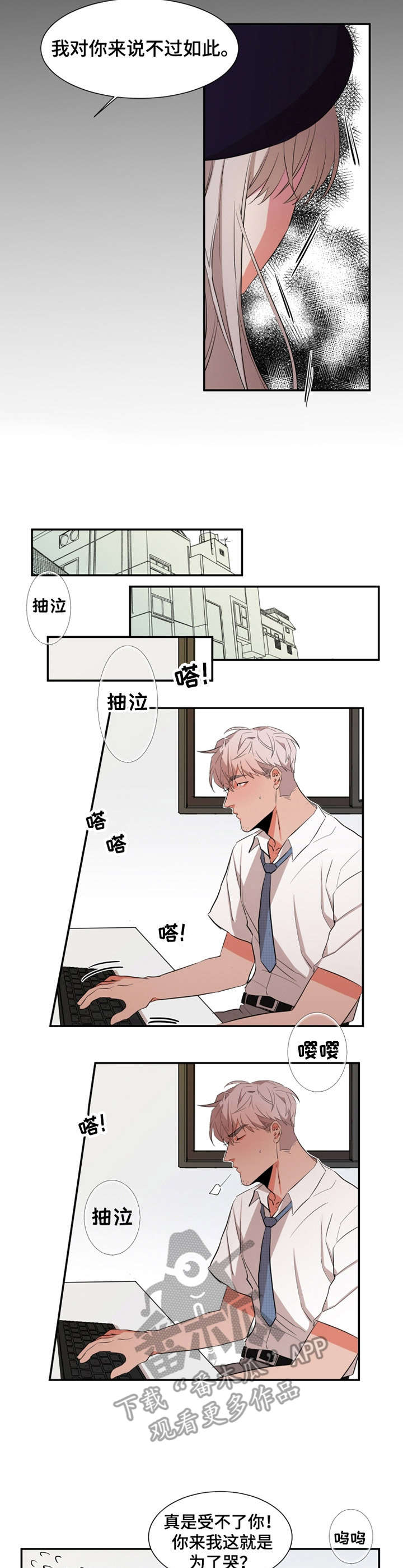 《她变成了他》漫画最新章节第20章：哭诉免费下拉式在线观看章节第【9】张图片