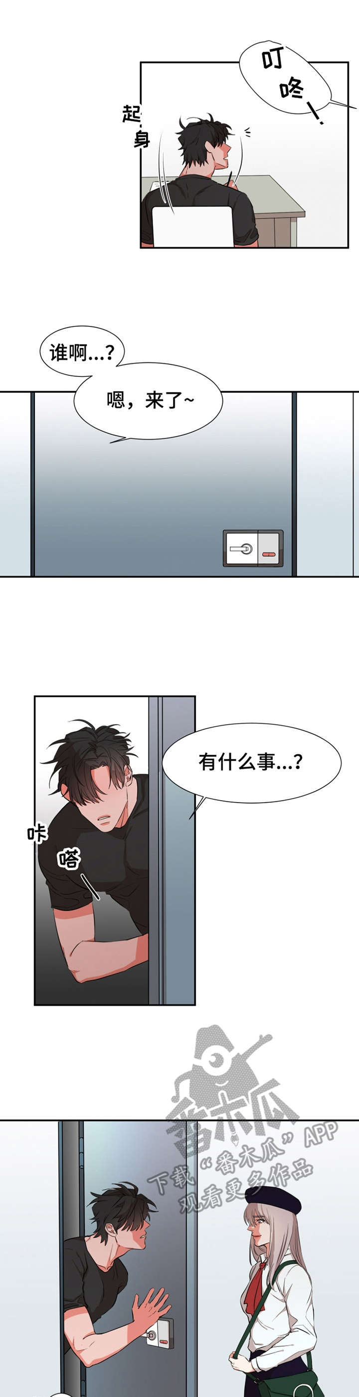 《她变成了他》漫画最新章节第20章：哭诉免费下拉式在线观看章节第【2】张图片