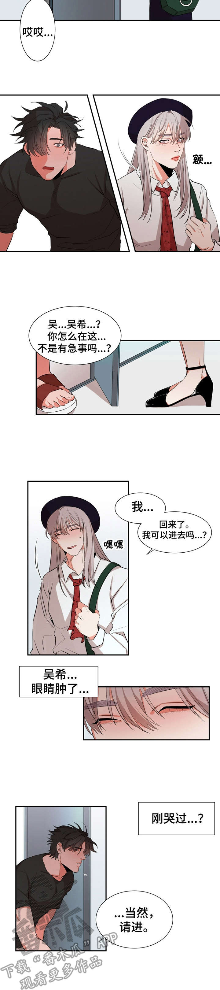 《她变成了他》漫画最新章节第20章：哭诉免费下拉式在线观看章节第【1】张图片