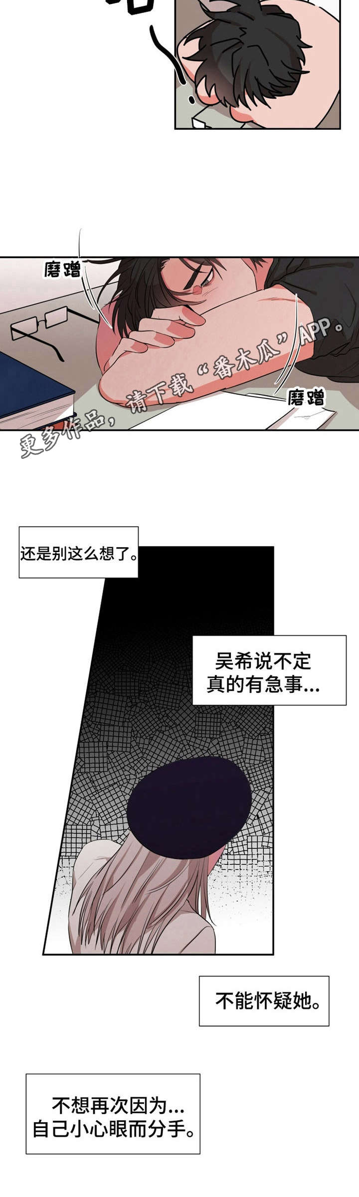 《她变成了他》漫画最新章节第20章：哭诉免费下拉式在线观看章节第【3】张图片