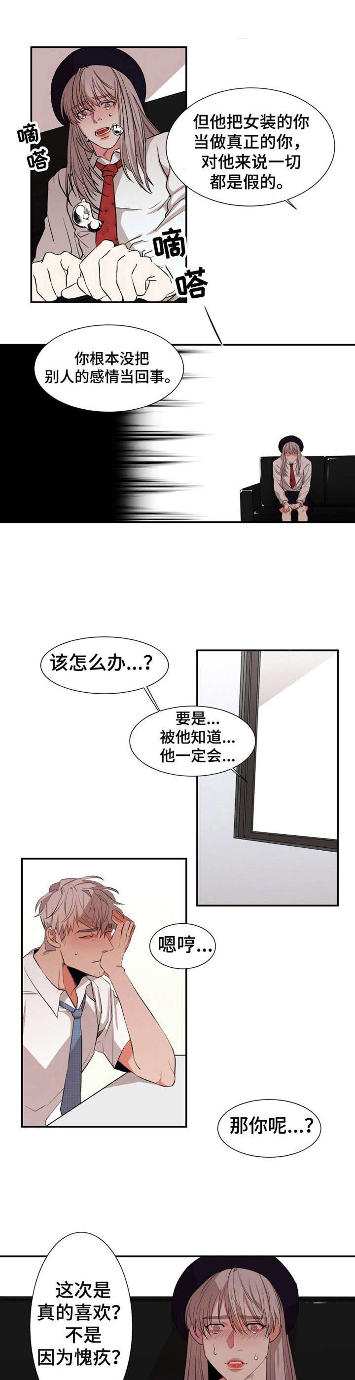 《她变成了他》漫画最新章节第20章：哭诉免费下拉式在线观看章节第【6】张图片