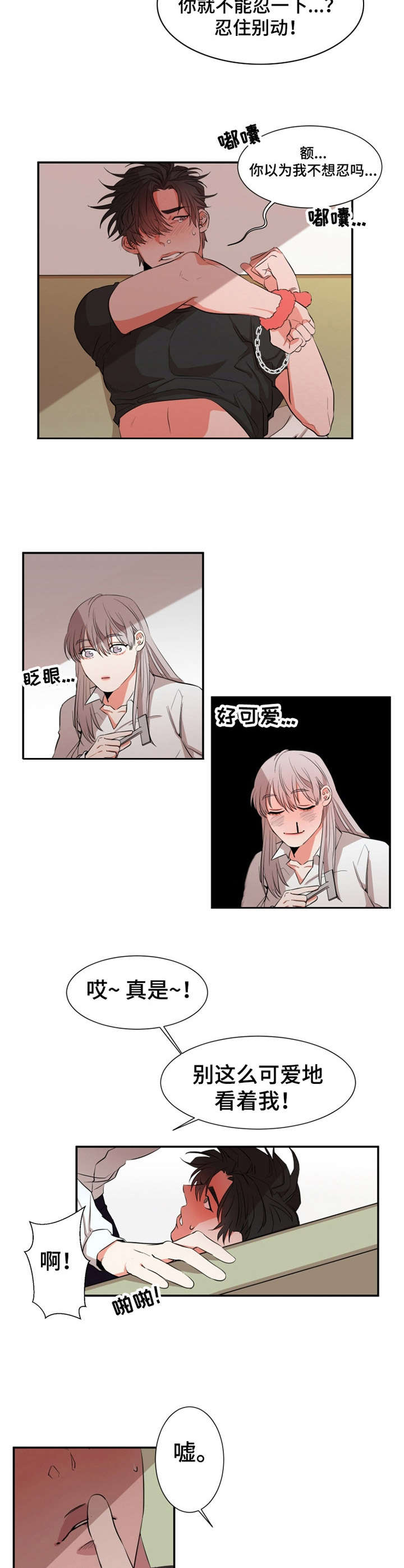 《她变成了他》漫画最新章节第21章：道歉免费下拉式在线观看章节第【4】张图片