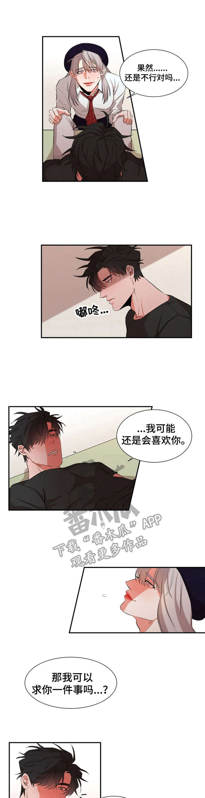 《她变成了他》漫画最新章节第21章：道歉免费下拉式在线观看章节第【9】张图片