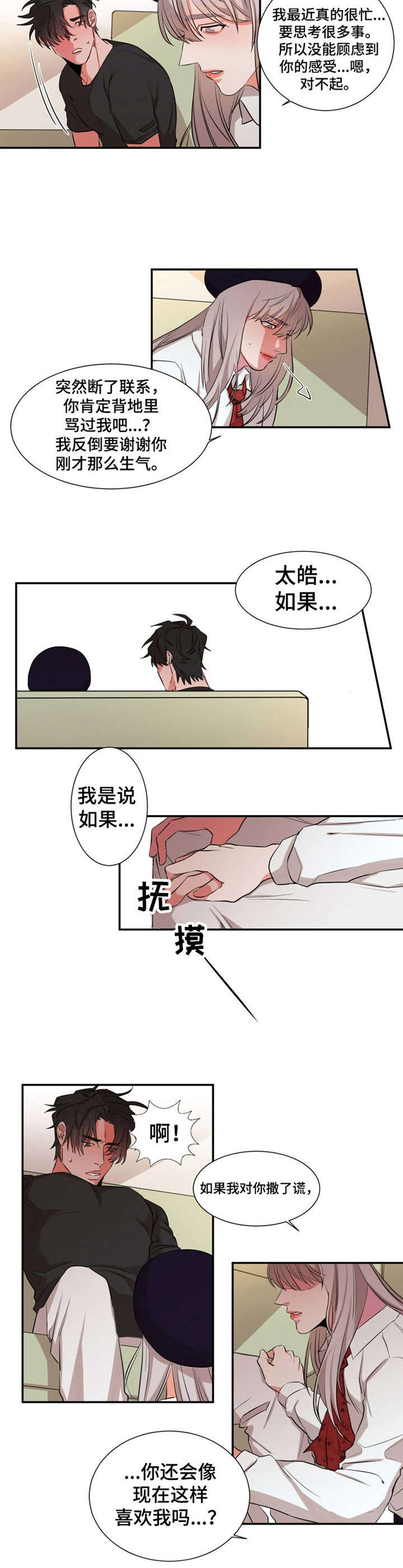 《她变成了他》漫画最新章节第21章：道歉免费下拉式在线观看章节第【10】张图片