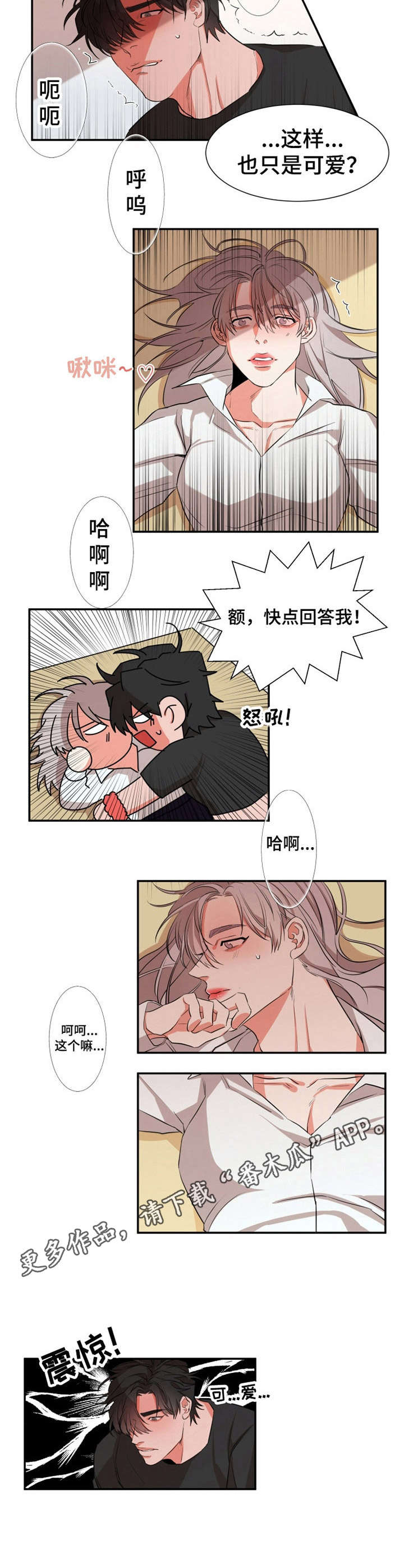 《她变成了他》漫画最新章节第22章：很可爱免费下拉式在线观看章节第【1】张图片