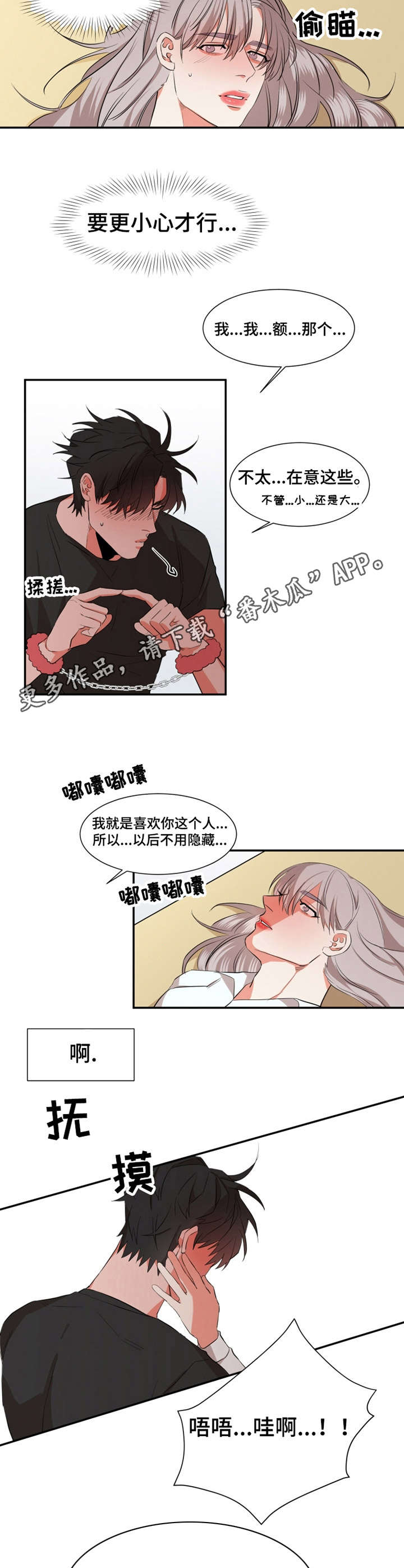 《她变成了他》漫画最新章节第23章：真心免费下拉式在线观看章节第【7】张图片