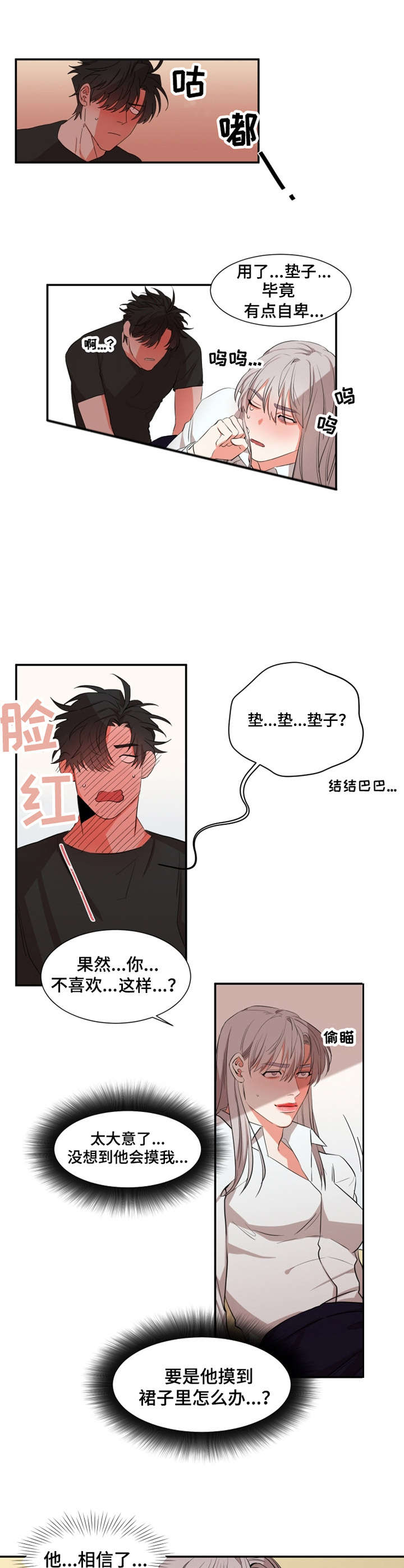 《她变成了他》漫画最新章节第23章：真心免费下拉式在线观看章节第【8】张图片