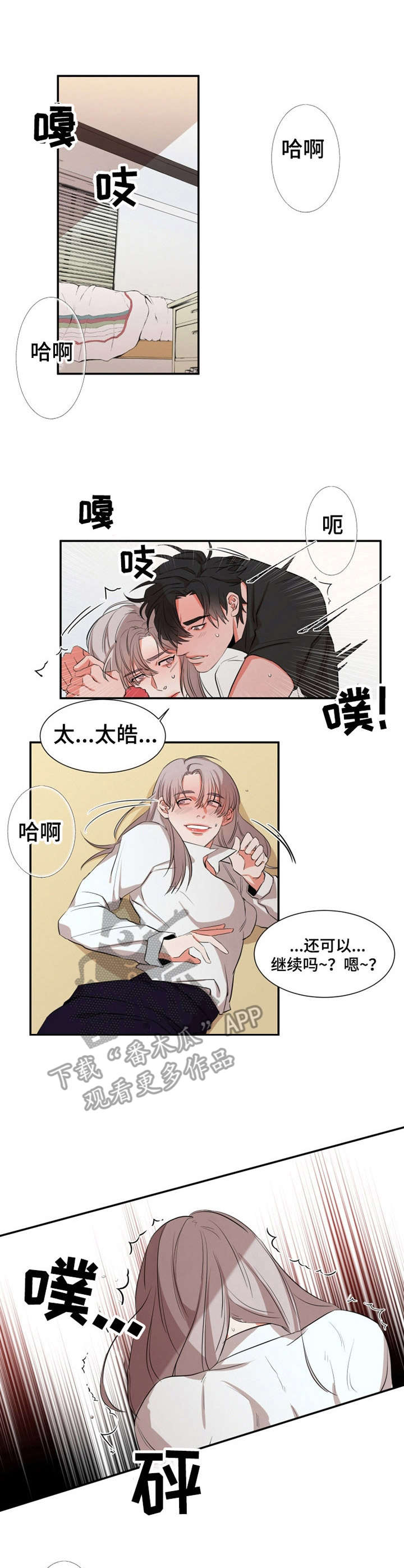 《她变成了他》漫画最新章节第23章：真心免费下拉式在线观看章节第【5】张图片